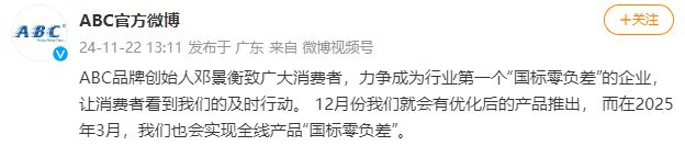 创始人致歉！回应卫生巾新国标J9真人游戏第一品牌ABC(图6)