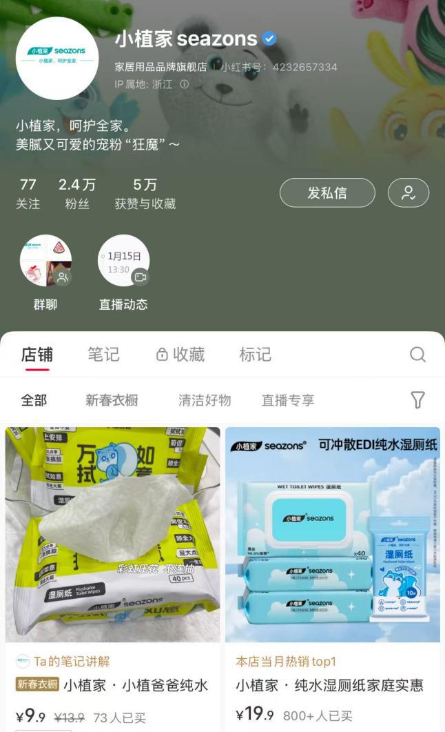 助力诺邦股份小植家精准触达年轻消费市场九游会·j9网站小红书热持续攀升官旗(图2)