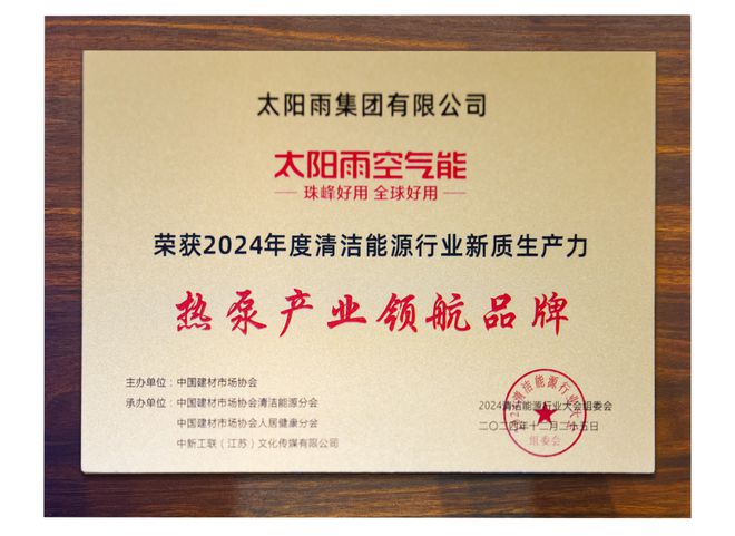 决方案亮相2024清洁能源行业大会j9国际站太阳雨光储充热一体化解(图2)