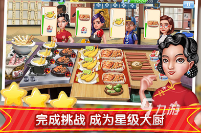 戏推荐 2025流行的做饭游戏排行j9九游会入口首页热门的女生做饭游