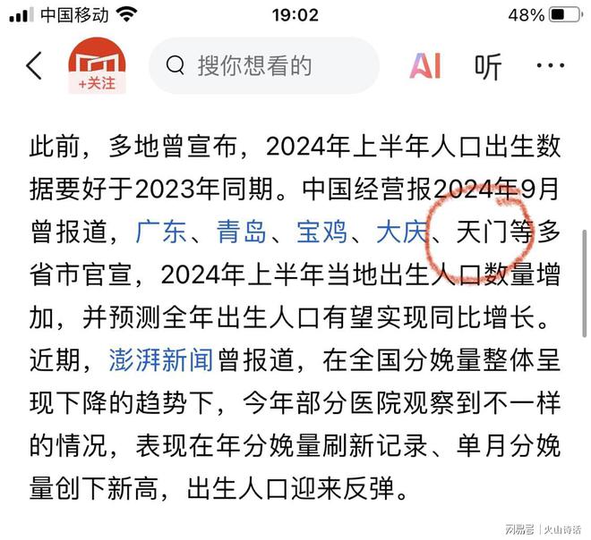 奖励8万三胎奖励16万去年人口增长17%九游会网址是多少震惊！网传湖北天门二胎