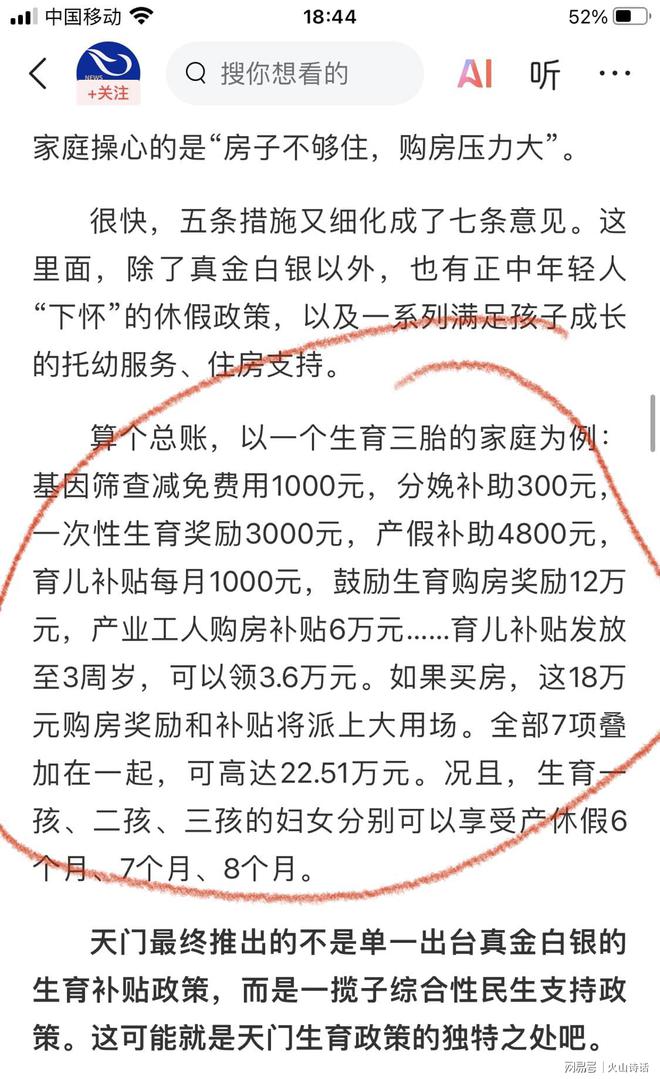奖励8万三胎奖励16万去年人口增长17%九游会网址是多少震惊！网传湖北天门二胎(图5)
