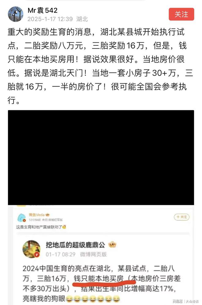奖励8万三胎奖励16万去年人口增长17%九游会网址是多少震惊！网传湖北天门二胎(图3)